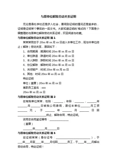 与原单位解除劳动关系证明（通用6篇）