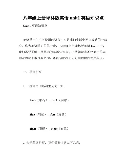 八年级上册译林版英语unit1英语知识点