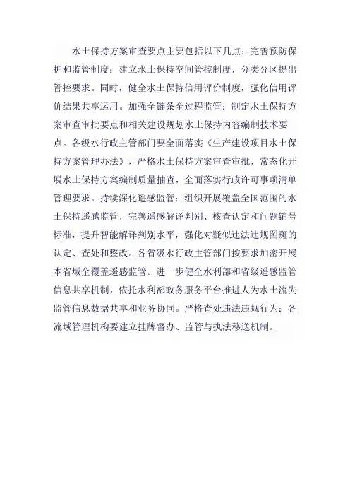 2023水保方案审查要点