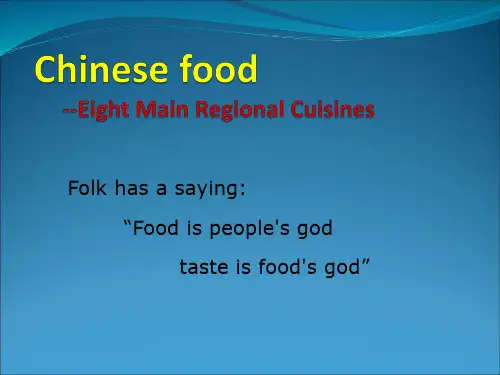 中国八大菜系英文介绍(ppt)