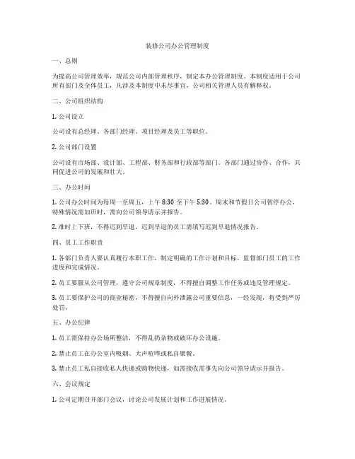 装修公司办公管理制度