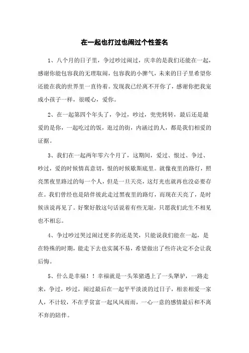 在一起也打过也闹过个性签名