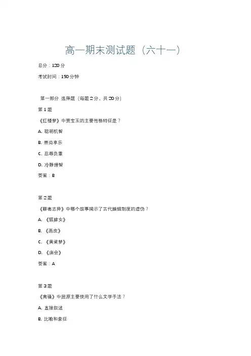 高一语文期末测试下册(39)