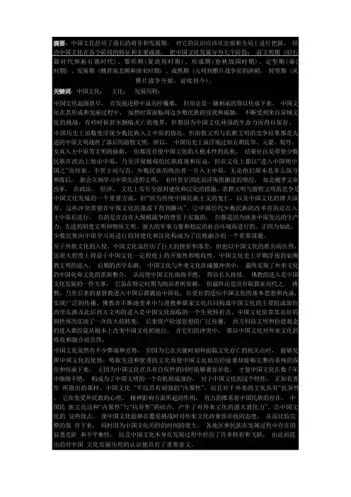 中国的发展历程