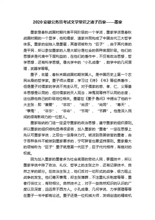 2020安徽公务员考试文学常识之诸子百家——墨家