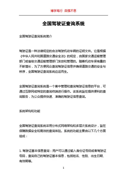 全国驾驶证查询系统