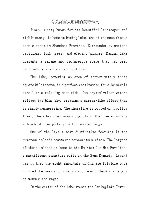 有关济南大明湖的英语作文