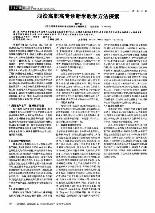 浅谈高职高专诊断学教学方法探索