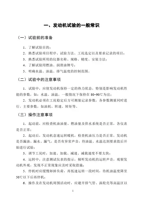 汽车发动机原理实验指导书