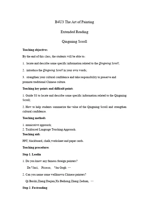 Unit3Extendedreading教学设计高中英语牛津译林版(2020)选择性