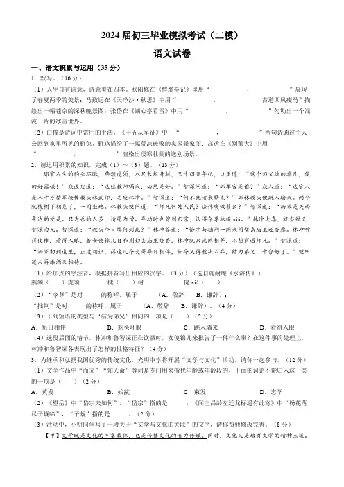 2024年安徽省安庆市石化第一中学中考二模语文试题(含答案)