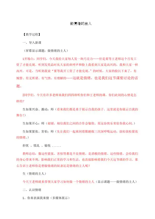 心理健康教育课 做情绪的主人