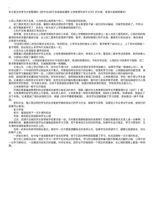 初中生3科不及格留级遭拒义务教育阶段不允许