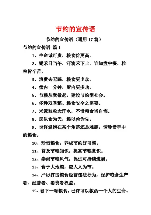 节约的宣传语