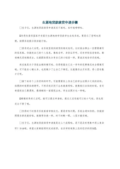 生源地贷款续贷申请步骤