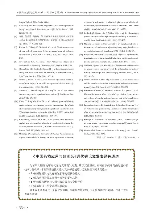 《中国药物应用与监测》开通优秀论文发表绿色通道