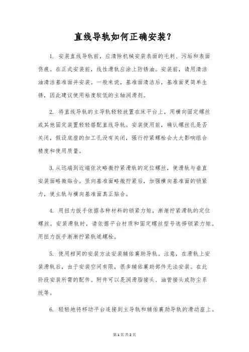 直线导轨如何正确安装？
