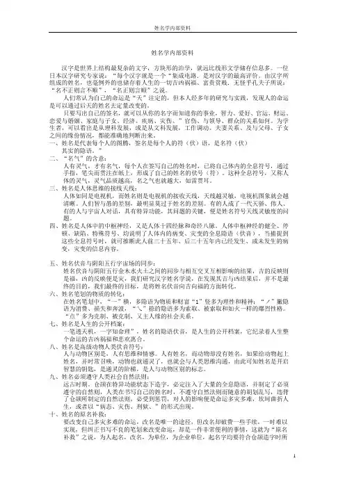 姓名学内部资料