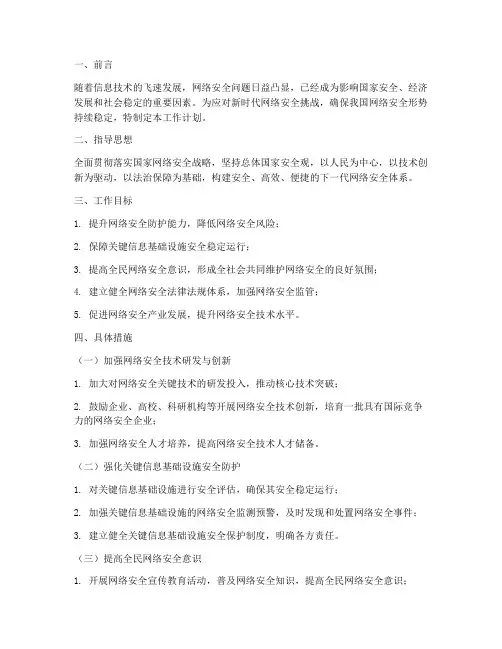 下一代网络安全工作计划