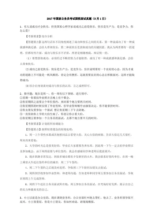 【一佳】国家公务员面试国税面试真题级解析