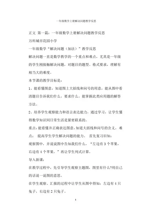  一年级数学上册解决问题教学反思