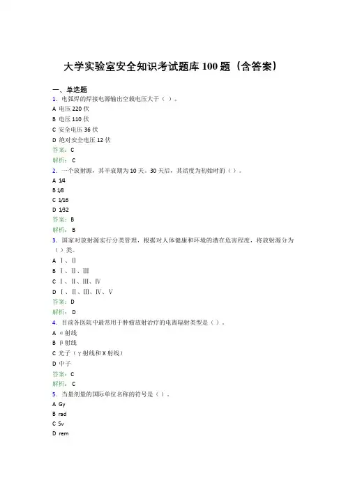 大学实验室安全知识考试题库100题(含答案)CAB