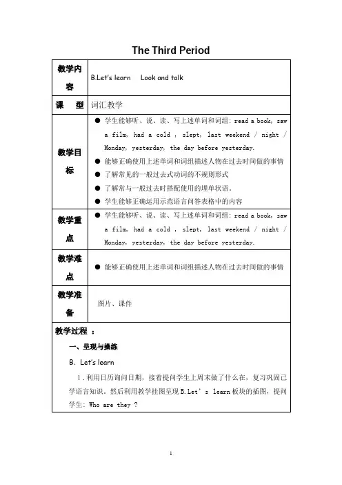 新版PEP小学六年级英语下册Unit-2第三课时