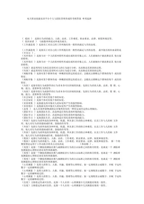 4电大职业技能实训平台个人与团队管理形成性考核答案