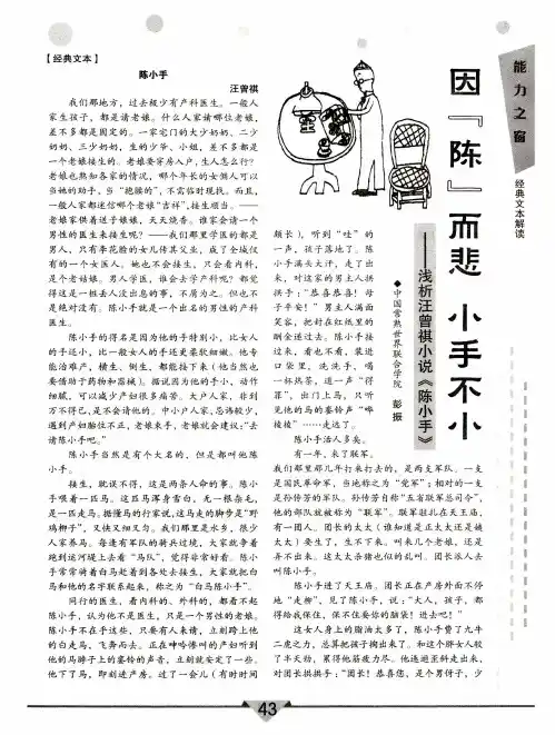 因“陈”而悲 小手不小——浅析汪曾祺小说《陈小手》