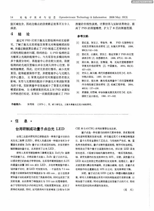 台湾研制成功量子点白光LED