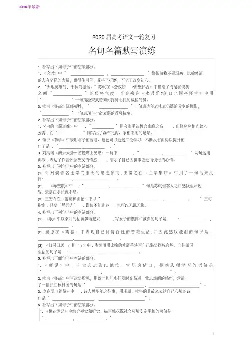 2020届高考语文一轮复习：名句名篇默写演练