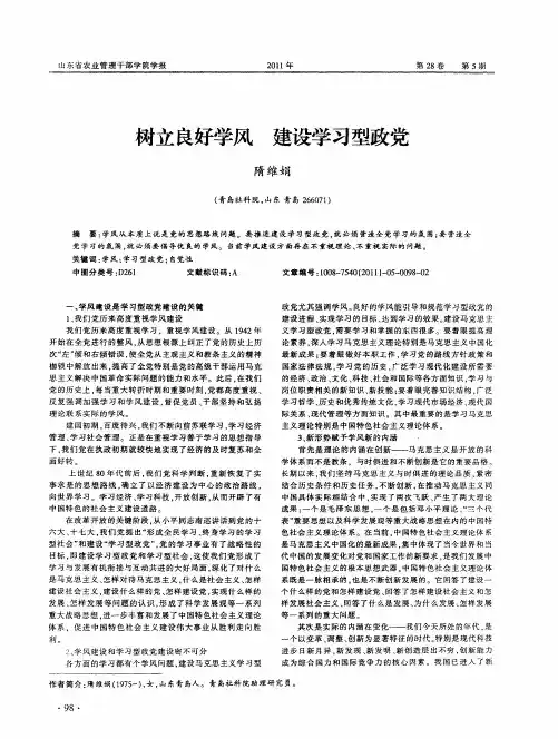 树立良好学风  建设学习型政党