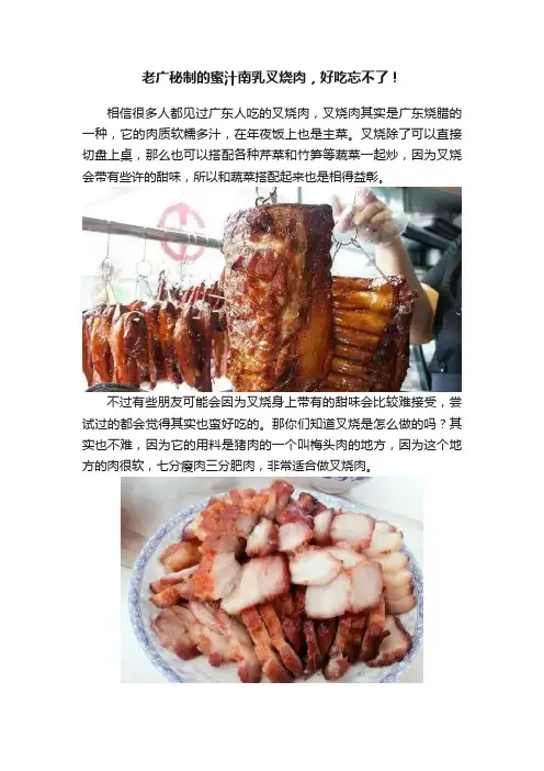 老广秘制的蜜汁南乳叉烧肉，好吃忘不了！