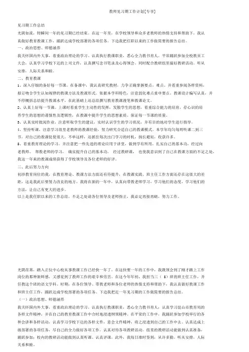 教师见习期工作计划[专享]