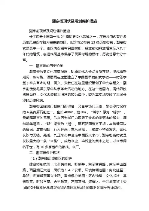 潮宗街现状及规划保护措施