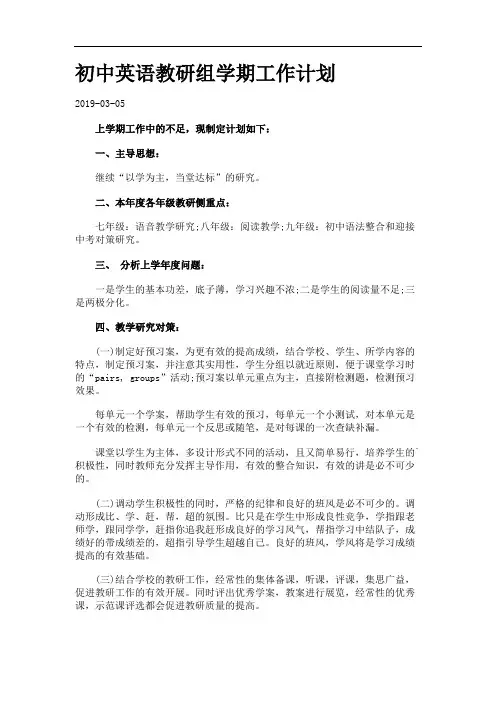 初中英语教研组学期工作计划.