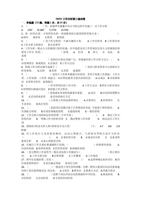工作分析试题3