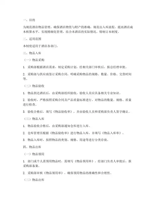 酒店入库出库管理制度