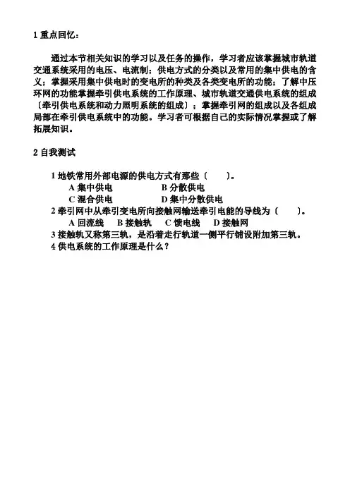 城市轨道交通运营管理《供电(反思提高)》
