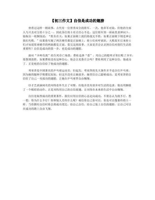 【初三作文】自信是成功的翅膀