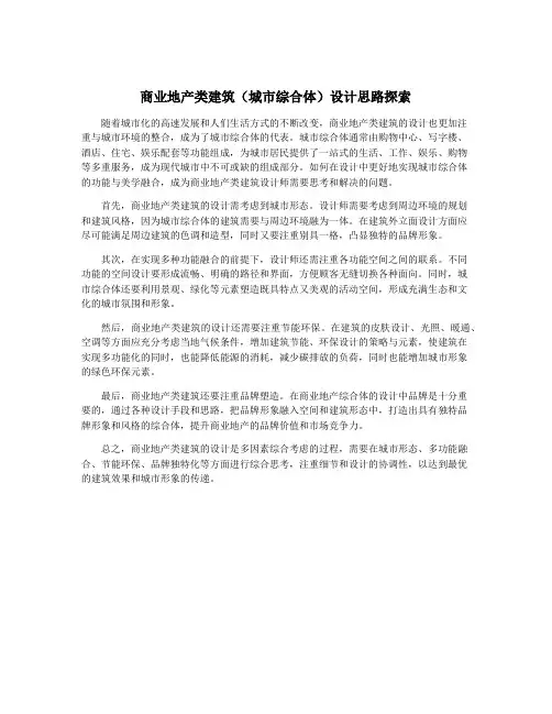 商业地产类建筑(城市综合体)设计思路探索