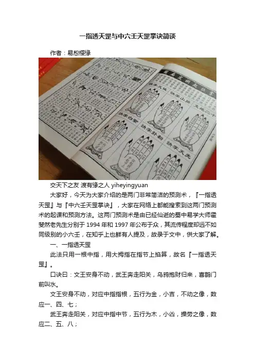 一指透天罡与中六壬天罡掌诀简谈