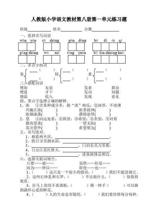人教版小学语文教材第八册第一单元练习题_1