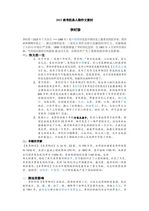 2015高考经典人物作文素材