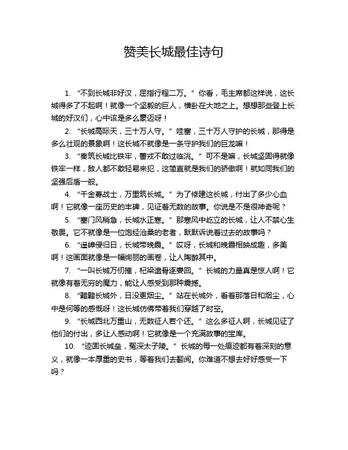 赞美长城最佳诗句