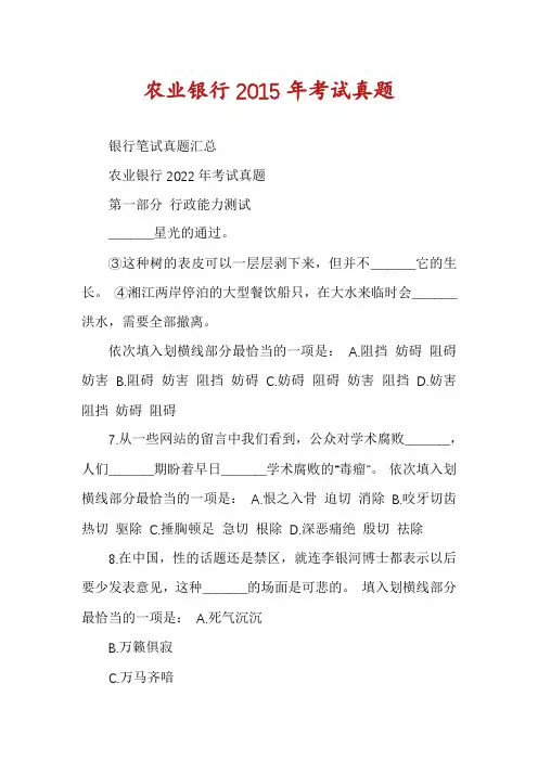 农业银行2015年考试真题