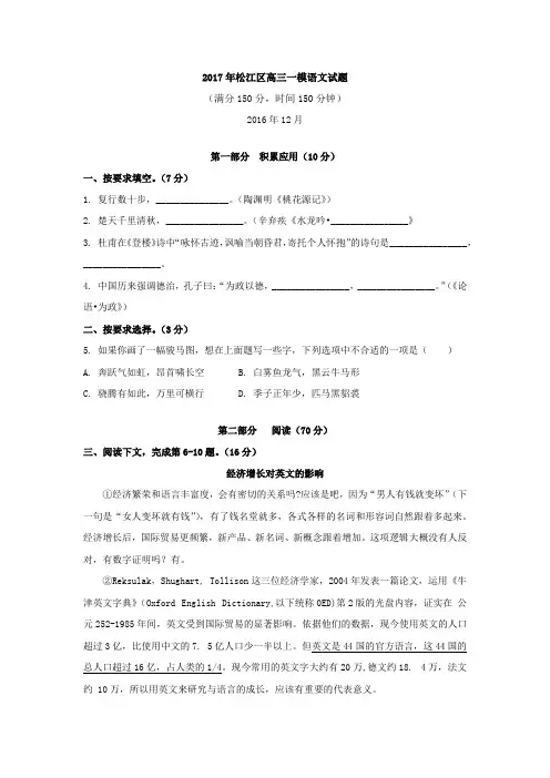 2017年松江区高三一模语文试题(附答案)