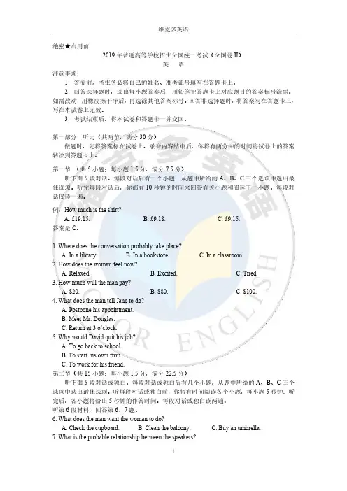 2019 英语高考真题 全国卷二 试题+答案