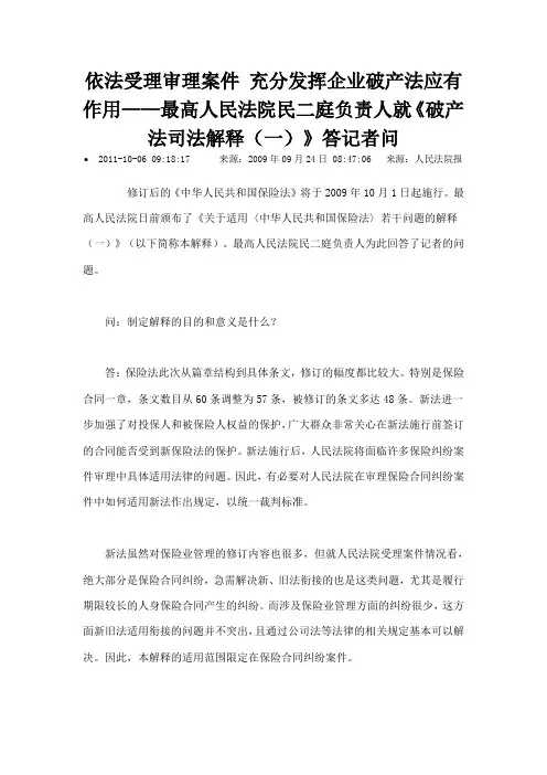 依法受理审理案件 充分发挥企业破产法应有作用
