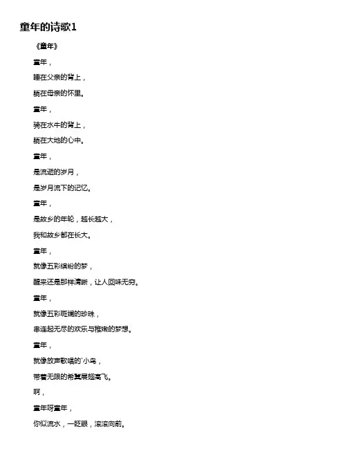 有关童年的诗